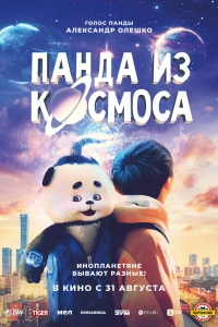  Моцарт из космоса 