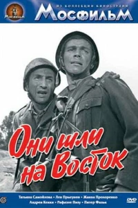  Они шли на Восток 